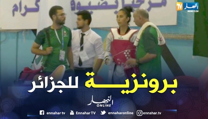 التايكواندو الجزائري يكتفي بميدالية برونزية واحدة في الألعاب الإفريقية