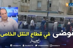 عبد الكريم غلاب:يتحدث على قرار وزارة النقل لتنظيم قطاع النقل بالنسبة للخواص