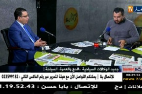 قهوة و جورنان : جديد الوكالات السياحية …الحج و العمرة ..السياحة !