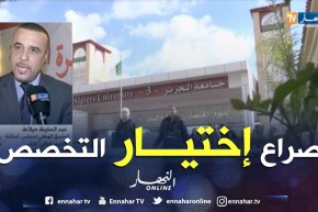 الأستاذ ميلاط: تخصصات جامعية تستقطب الطلاب.. وأخرى ينفرون منها !
