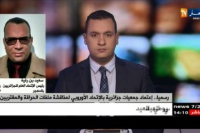 رسميا..إعتماد جمعيات جزائرية بالإتحاد الأوروبي لمناقشة ملفات الحراقة والمغتربين