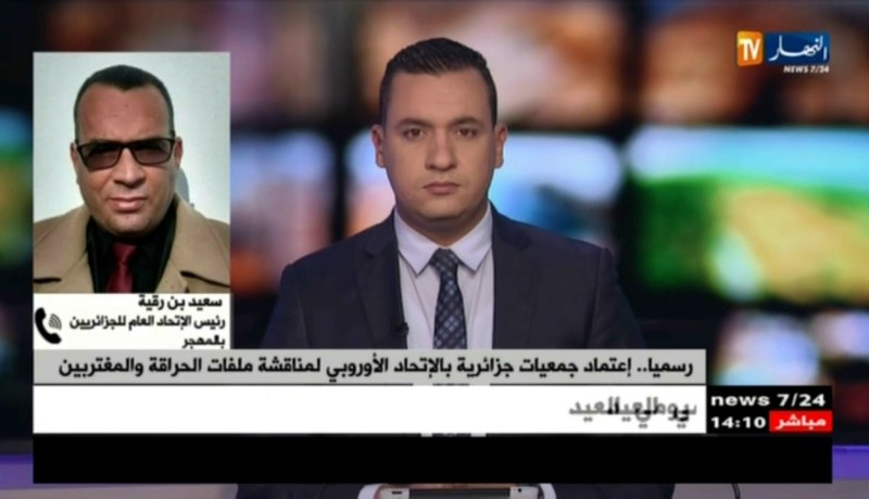 رسميا..إعتماد جمعيات جزائرية بالإتحاد الأوروبي لمناقشة ملفات الحراقة والمغتربين