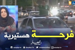 مفتشة تربوية: فرحة الجزائريين بالبكالوريا.. شهادة بوزن ثقيل !