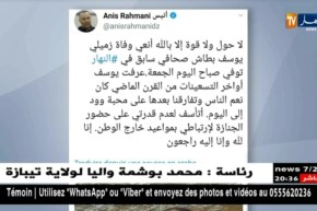 نعي: المدير العام لمجمع قناة النهار يرثي المرحوم الصحفي يوسف بطاش