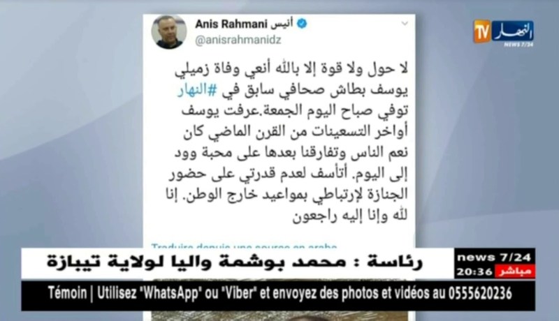 نعي: المدير العام لمجمع قناة النهار يرثي المرحوم الصحفي يوسف بطاش