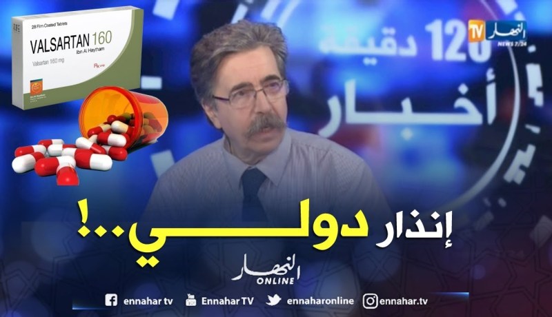 راحم شفيق: هذه هي حقيقة سحب الجزائر لحصص دواء “فالسارتان”