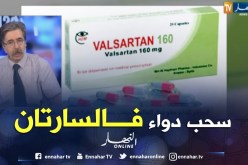 الجزائر تحذو حذو دول العالم وتسحب حصص دواء الضغط الدموي والقلب “فالسارتان”