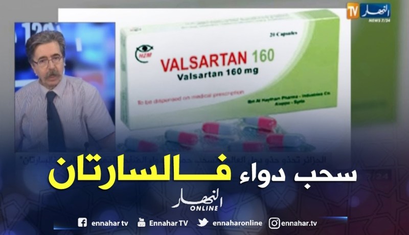 الجزائر تحذو حذو دول العالم وتسحب حصص دواء الضغط الدموي والقلب “فالسارتان”