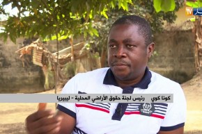 ليبيريا: تملك الأراضي..صراع حاد بين الأهالي والشركات الأجنبية