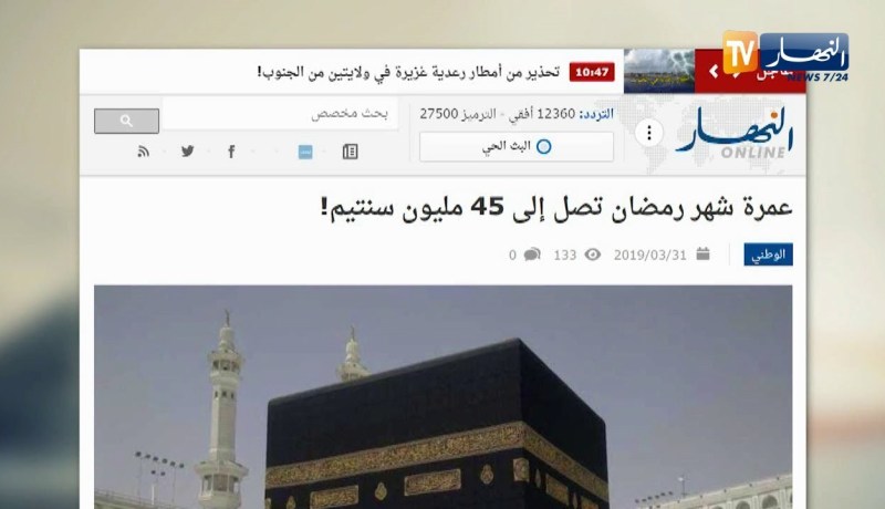 قهوة وجورنان: عمرة شهر رمضان تصل إلى 45 مليون سنتيم !