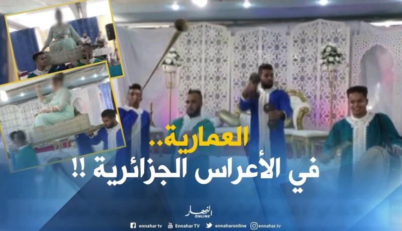 “العمارية”..عندما تصنع الفرجة في الأعراس الجزائرية !!
