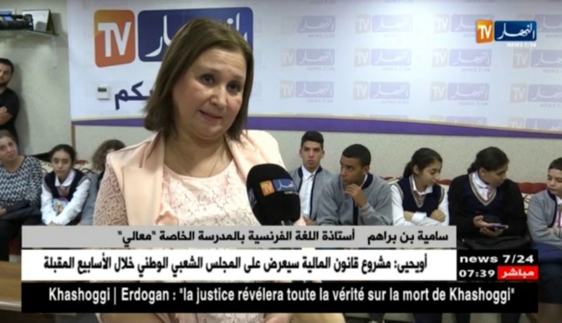 زيارة تلاميذ المدرسة الخاصة “معالي”  لمقر النهار بمناسبة اليوم الوطني للصحافة