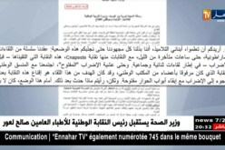 تربية: بن غبريت تحذر.. الإضراب يعرض المدرسة العمومية المجانية للخطر