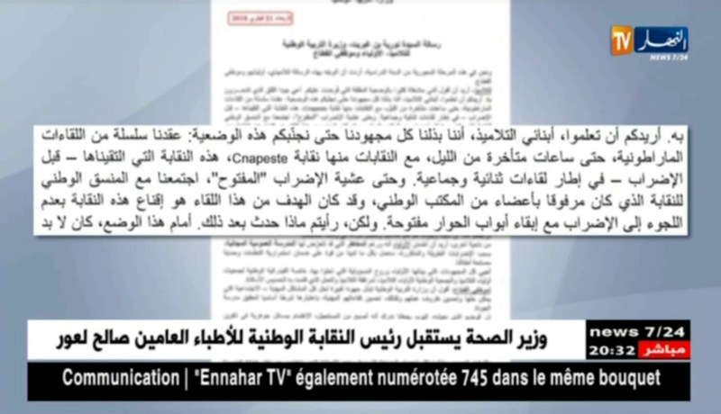 تربية: بن غبريت تحذر.. الإضراب يعرض المدرسة العمومية المجانية للخطر