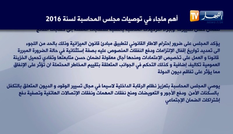 سياسة: هيئات حكومية و وزارات.. لا ينفذون توصيات مجلس المحاسبة