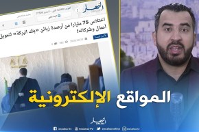 المواقع الإلكترونية: “اختلاس 75 مليارا من أرصدة زبائن بنك البركة لتمويل رجل أعمال و شركائه “