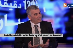 التطرف خطر على المجتمع الجزائري ..والأئمة مطالبون بالتجند لمحاربة الظاهرة