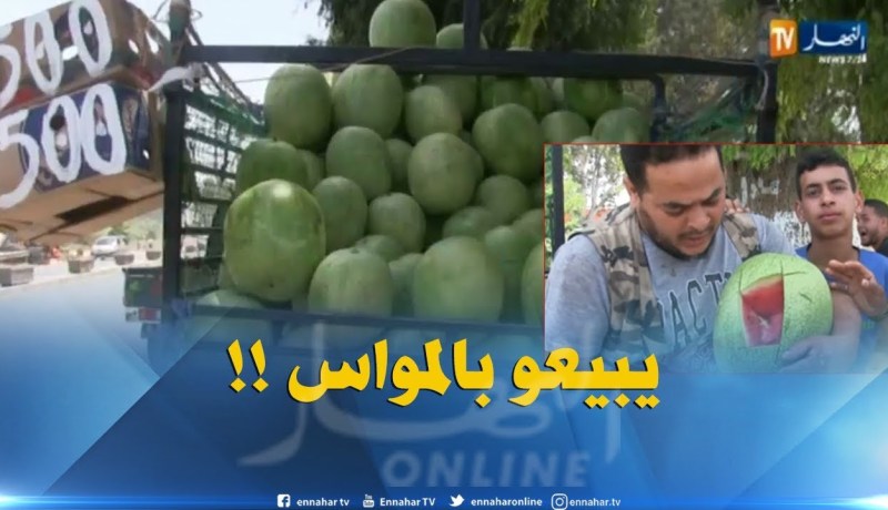 سكاكين للتأكّد من نضج الدلّاع والبطيخ..بائعون يحملون أسلحة محظورة !!