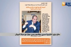 دفاع: وزير الخارجية صبري بوقادوم يجري حوارا مع مجلة الجيش
