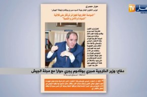 دفاع: وزير الخارجية صبري بوقادوم يجري حوارا مع مجلة الجيش