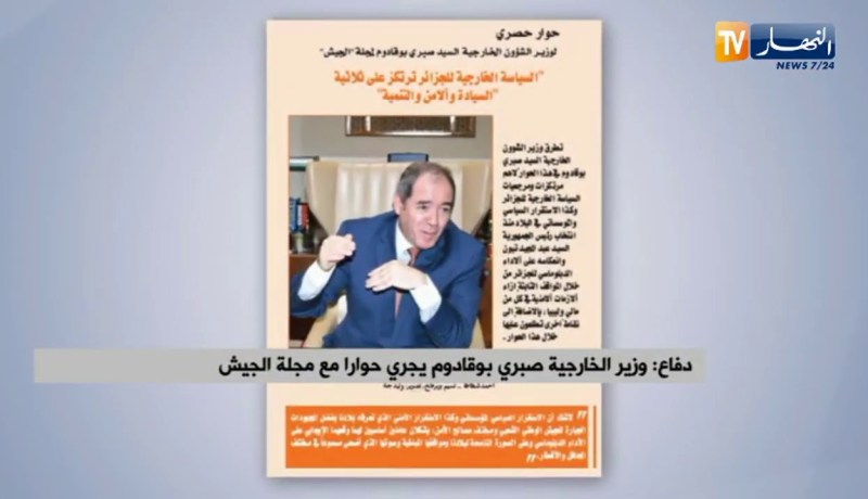 دفاع: وزير الخارجية صبري بوقادوم يجري حوارا مع مجلة الجيش