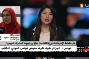 فتيحة باشا/”نحن كجمعية وطنية لأولياء التلاميذ نطالب كل الوصاية اللجوء إلى طاولة الحوار”