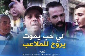 صريح جدا: العنف في الملاعب مستمر ..الكرة الجزائرية تحتضر!!