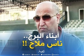 حسان حمار : ” أحداث البرج لا تمثّل المناصر الجزائري ..أبناء البرج ناس ماشاء الله !! “