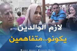 صريح جدا: إختلاف الآباء والأمهات في “أسلوب التربية”..كيف ينعكس على الأبناء!؟