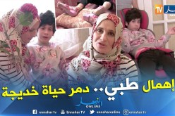 إهمال طبي يشل حركة خديجة لأكثر من 9 سنوات
