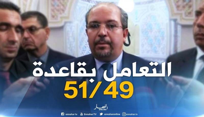 محمد عيسى : “صدور مرسوم يسمح للمستثمر الأجنبي أن يستثمر في الأوقاف الجزائرية”