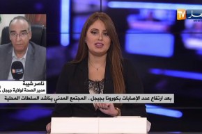 بعد إرتفاع عدد الإصابات بكورونا بجيجل .. المجتمع المدني يناشد السلطات المحلية