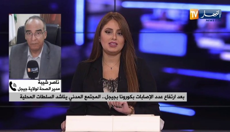 بعد إرتفاع عدد الإصابات بكورونا بجيجل .. المجتمع المدني يناشد السلطات المحلية