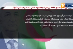 أبرز ما جاء في كلمة رئيس الجمهورية خلال إجتماع مجلس الوزراء