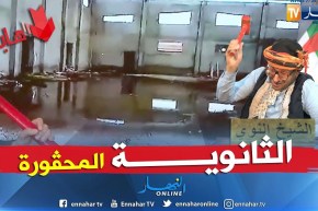 طالع هابط: التعليم في بومرداس..  ثانوية إلا ربع