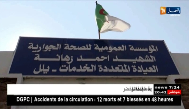 غليزان: وفاة حامل وجنينها بالعيادة المتعددة الخدمات بيلل