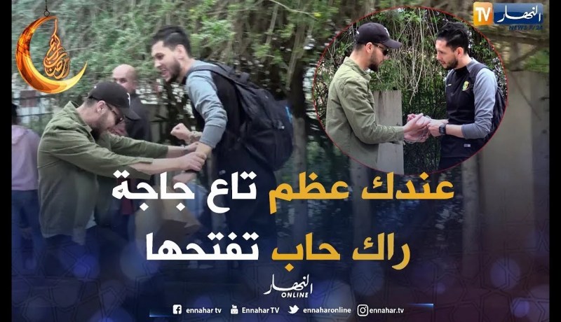 برم برم/ ربطو ويزيد يقولو.. “عندك عظم تاع جاجة راك حاب تفتح الكادنة” !!