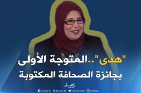 “هدى”..تفتك الجائزة الأولى للصحافة المكتوبة بروبورتاج “حياة أبناء السوريين في الجزائر”