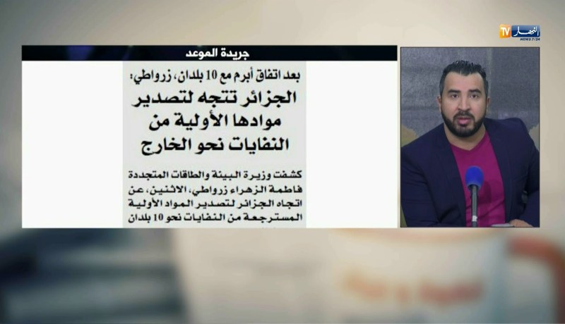 قهوة و جورنان : جولة في معرض الصحف الجزائرية ليوم 19جوان 2018