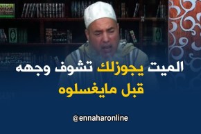انصحوني : “حرام الكشف عن وجه الميت في المقبرة “