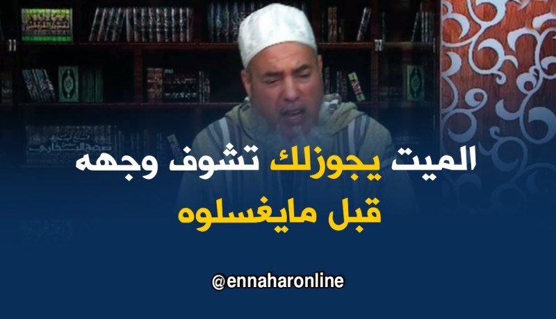 انصحوني : “حرام الكشف عن وجه الميت في المقبرة “