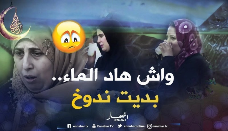 أضحك مع بلال/ دارو فيه الثقّة..عشّاو يشرّبهم جو بالضفادع ماركة !!