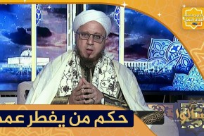فاسألوا: في شبابي كنت أعمل في فرنسا وأفطرت  يومين عمدا في شهر رمضان ..ما حكم ذلك يا شيخ ؟
