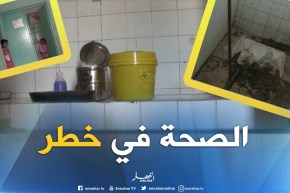 سكيكدة/ وضعية كارثية لقاعة العلاج بقرية رأس الماء