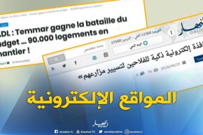 جولة في المواقع الإلكترونية: “نافذة إلكترونية ذكية للفلاحين لتسيير مزارعهم “