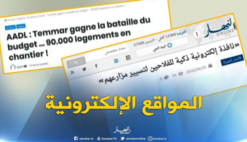 جولة في المواقع الإلكترونية: “نافذة إلكترونية ذكية للفلاحين لتسيير مزارعهم “