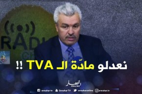 توفيق طورش : ” ممكن أن تكون تعديلات في المادّة الخاصة بفرض TVA !!”