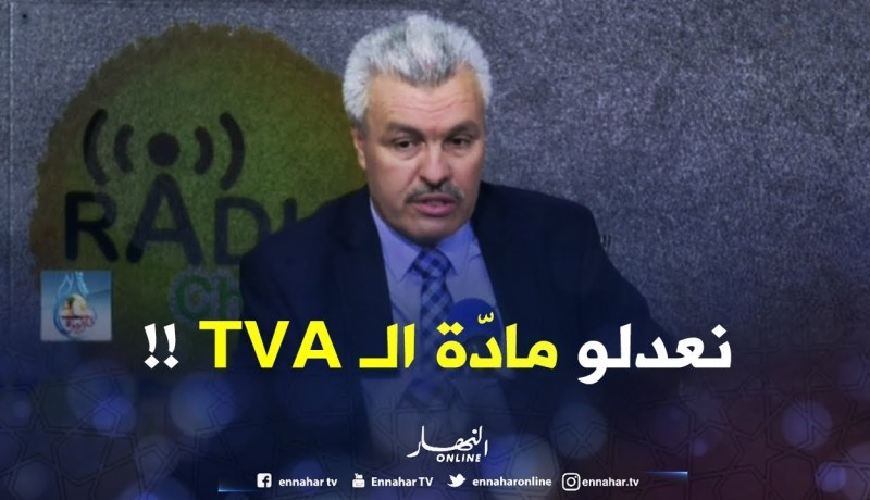 توفيق طورش : ” ممكن أن تكون تعديلات في المادّة الخاصة بفرض TVA !!”