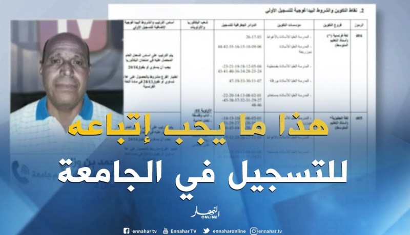 محمد بن وزاني: “هذه هي الخطوات التي يجب إتباعها لإختيار التخصصات المناسبة”