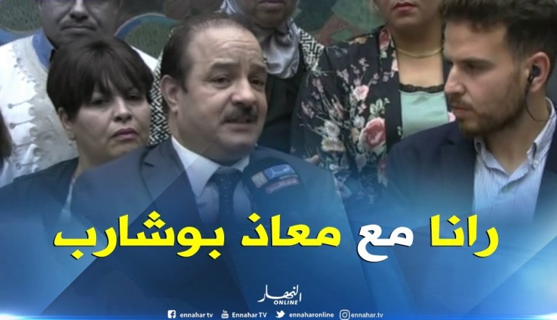 فؤاد بن مرابط :”  سنكون كلّنا يد واحدة مع السيّد “معاذ بوشارب” لرئاسة البرلمان !! “